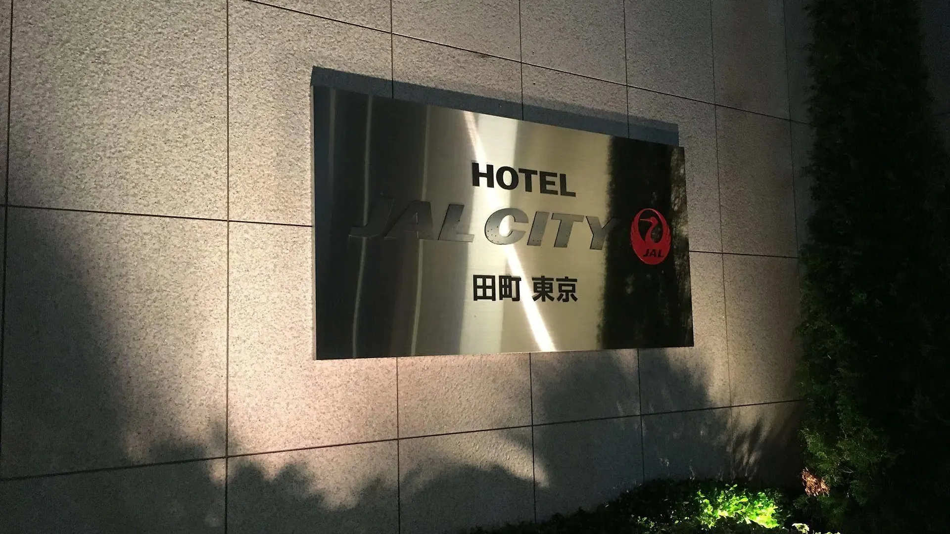Economisch hotel Hotel Jal City Tamachi Tokio